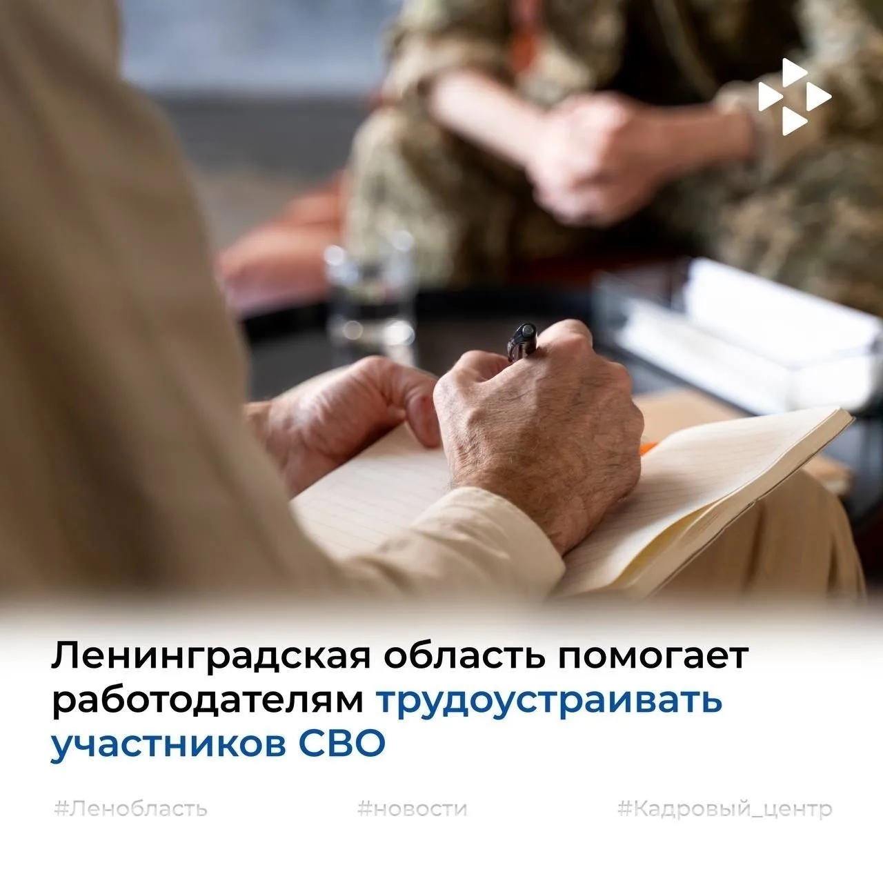 Ленинградская область помогает работодателям трудоустраивать участников СВО
