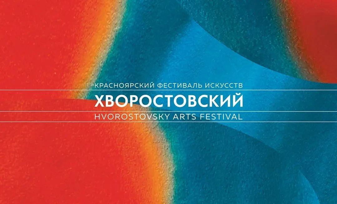 Красноярский фестиваль искусств «Хворостовский»: концерты, на которые еще можно попасть