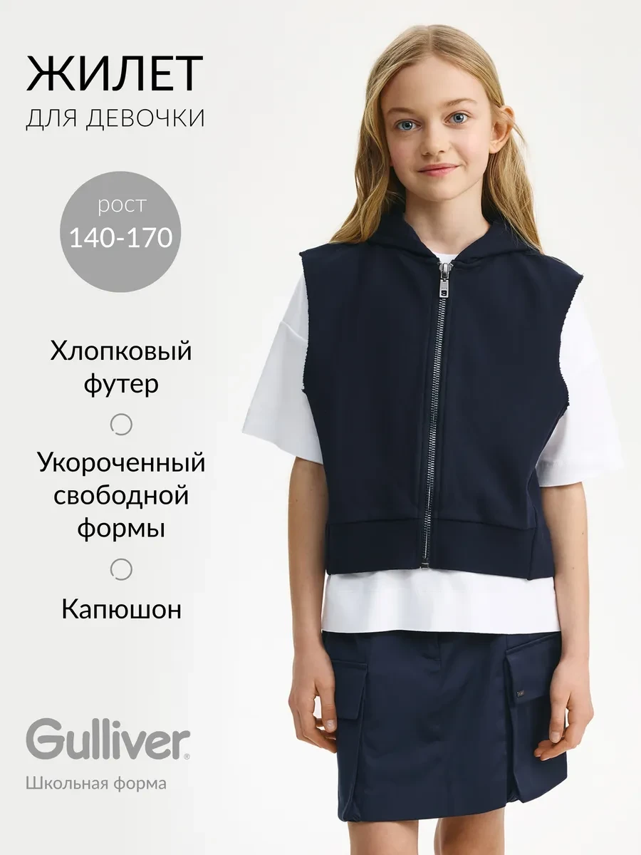 ⚡️ Жилет для девочки школьный укороченный на молнии синий, Gulliver