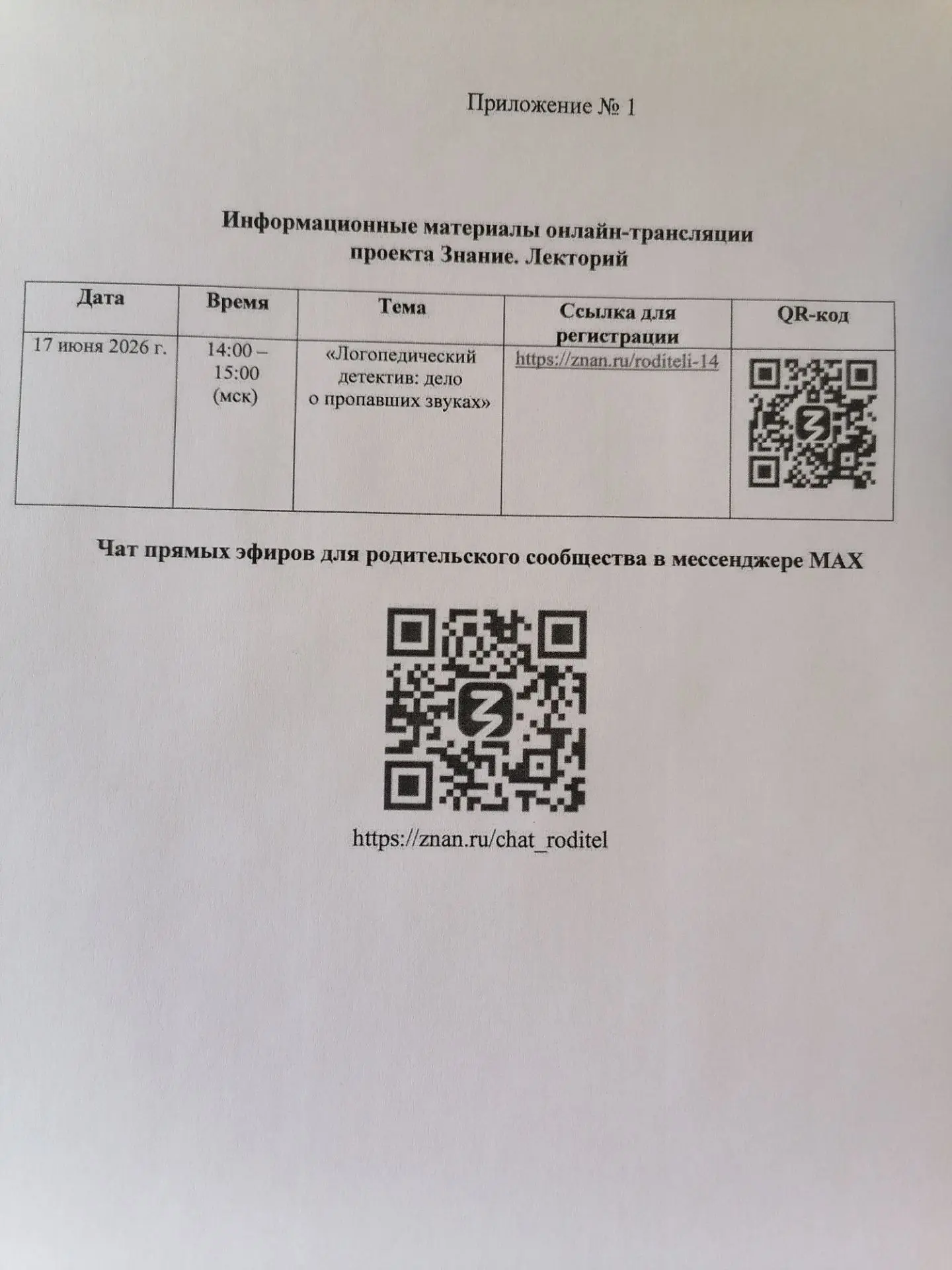 Уважаемые родители!

Комитет образования и науки Волгоградской области в соответствии с письмом Депа