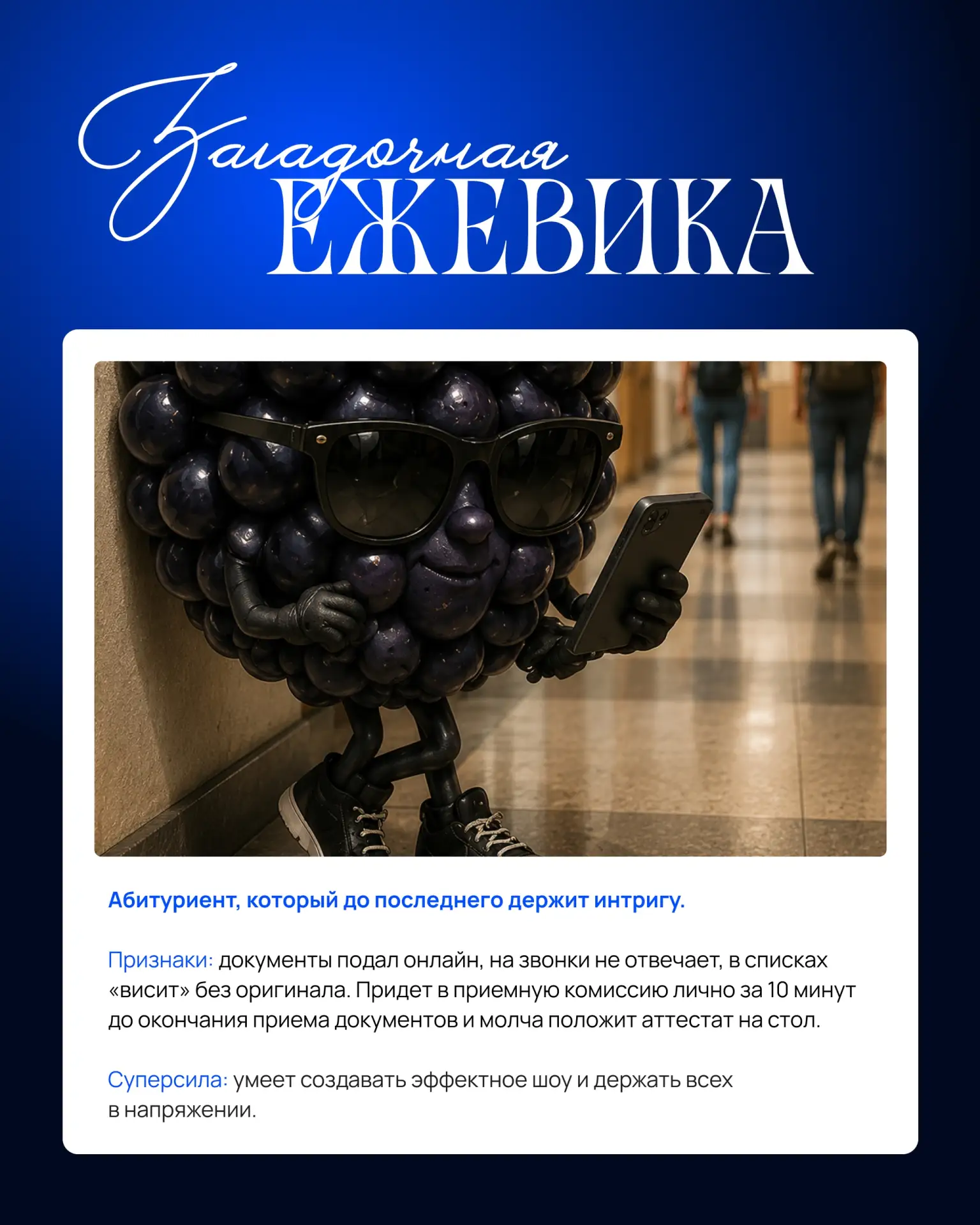 Совсем скоро этап зачисления, и университет будет собирать «урожай». Вдохновленные этим образным сра