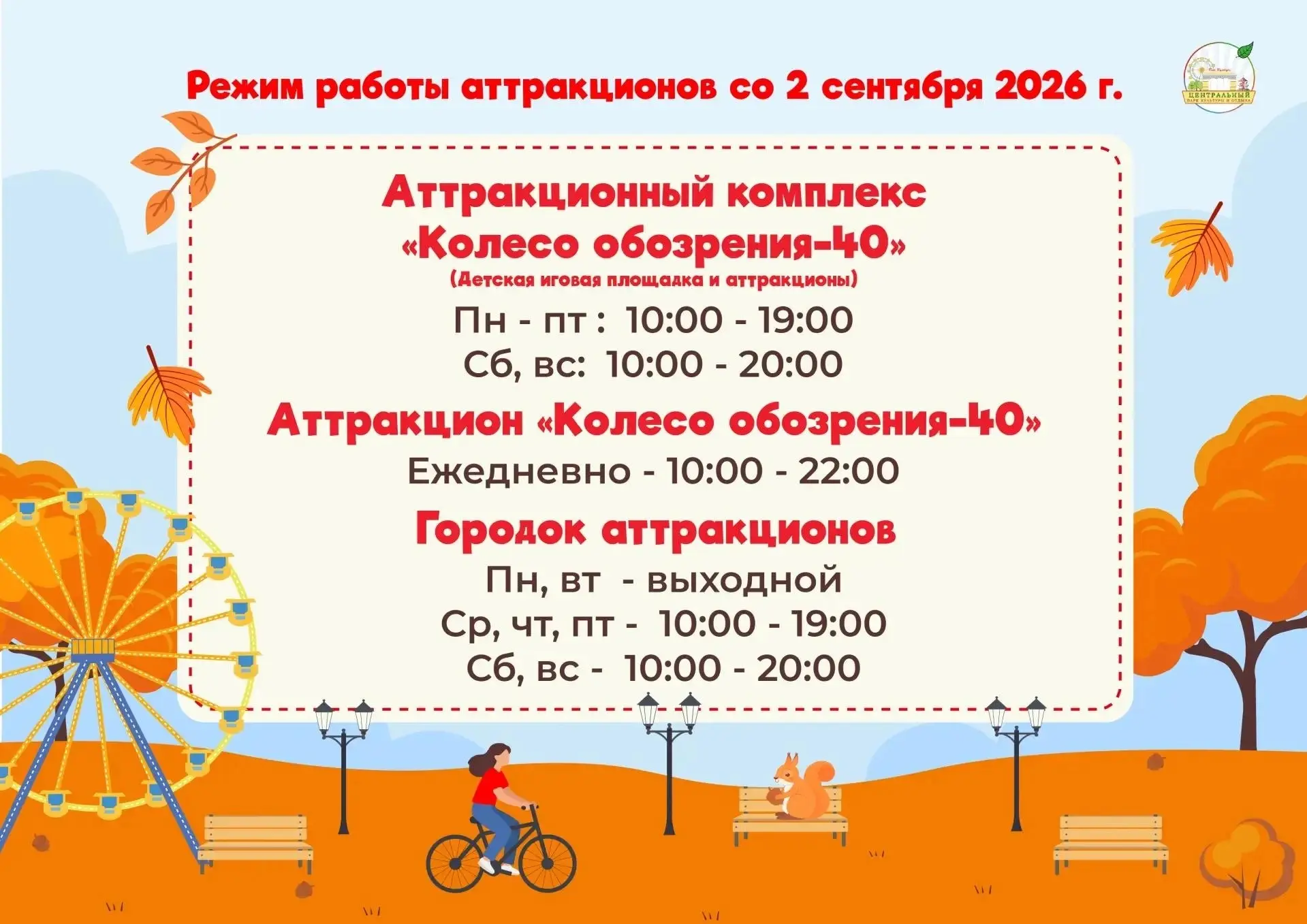 ‼Изменения в режиме работы со 2 сентября 2026‼