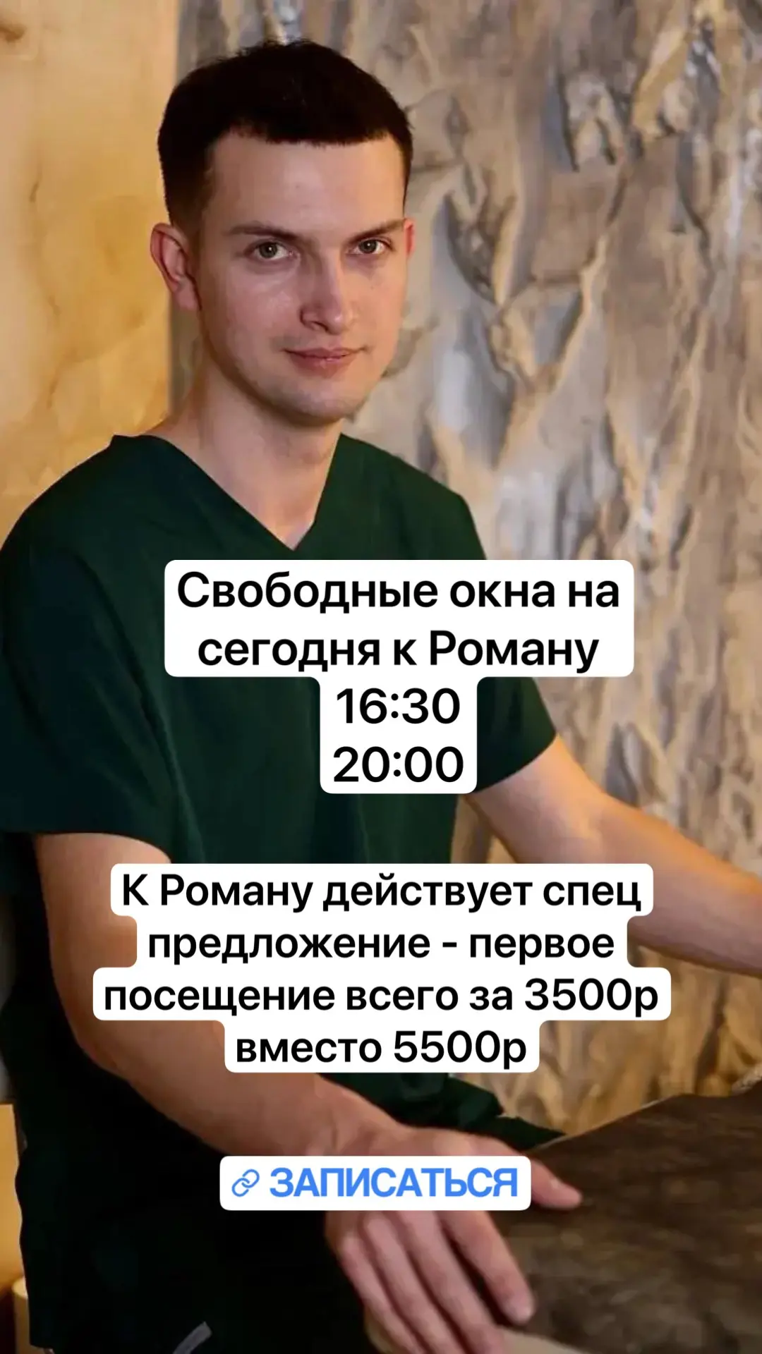 Свободные окна на сегодня на массаж лица и тела 💚