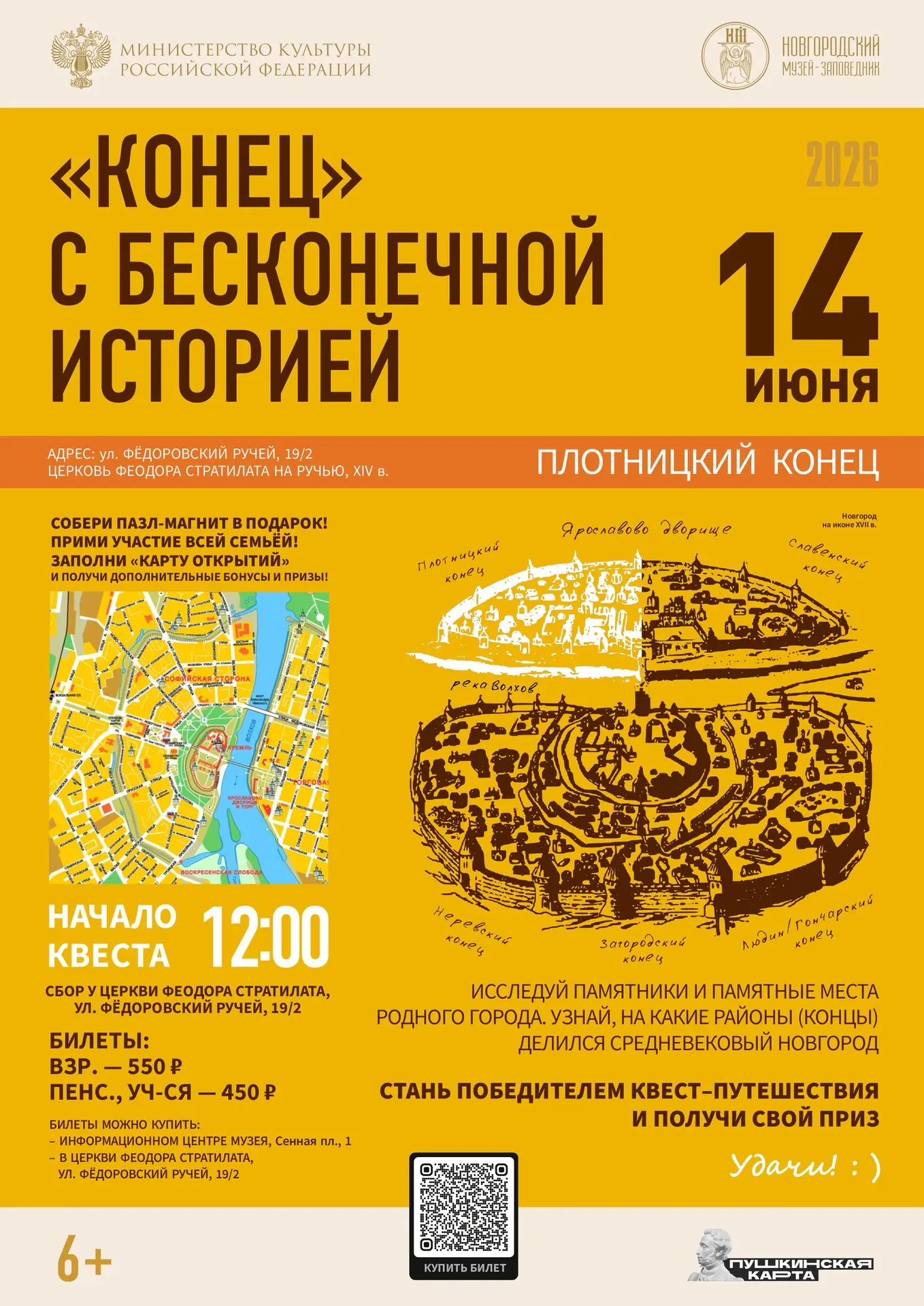 «Конец» с бесконечной историей — квест-путешествие по Плотницкому концу Великого Новгорода