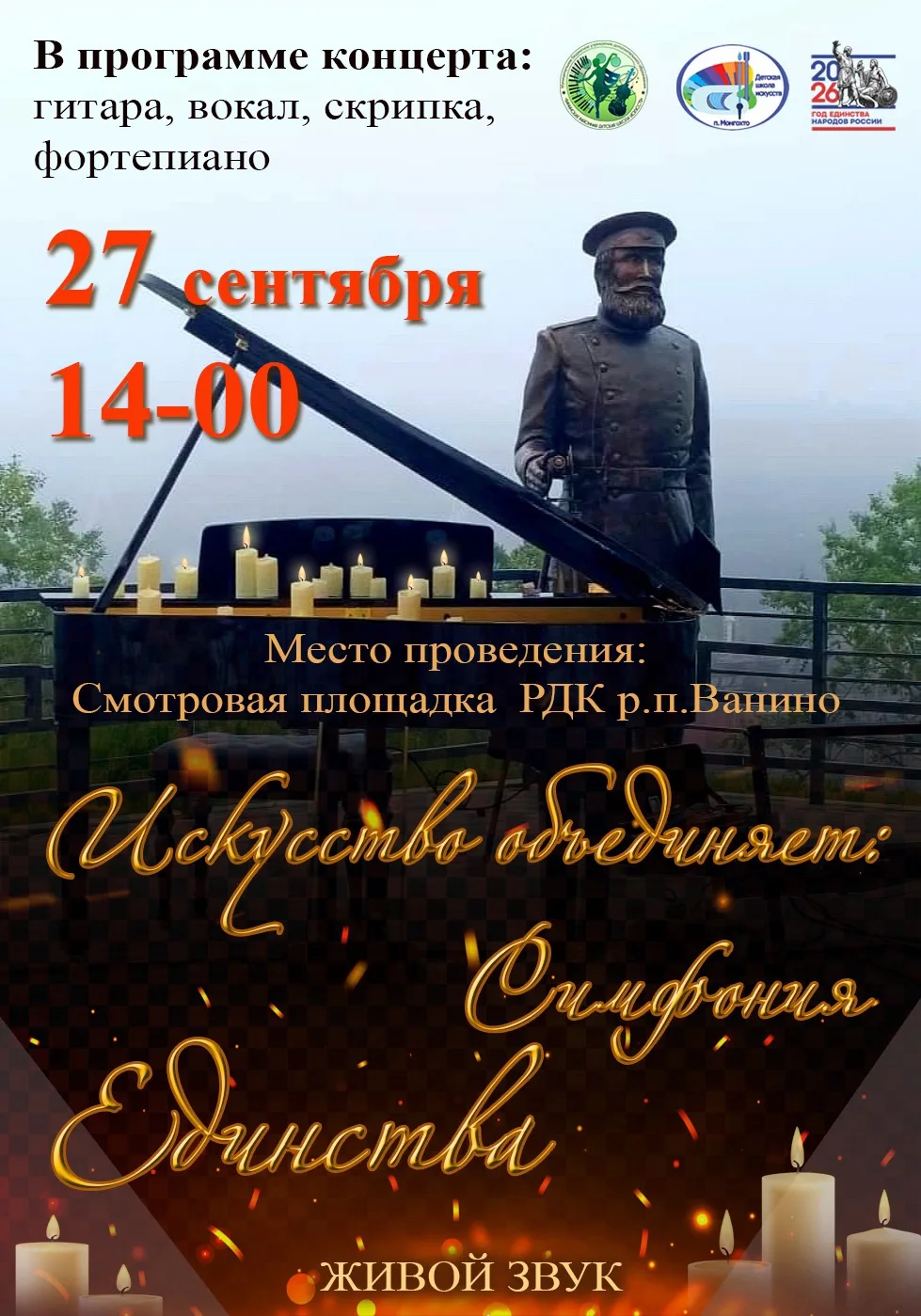 Приглашаем всех на концерт! Программа порадует зрителей живым звучанием и атмосферой пр...