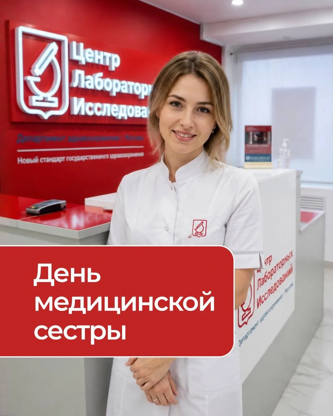 Международный день медицинской сестры