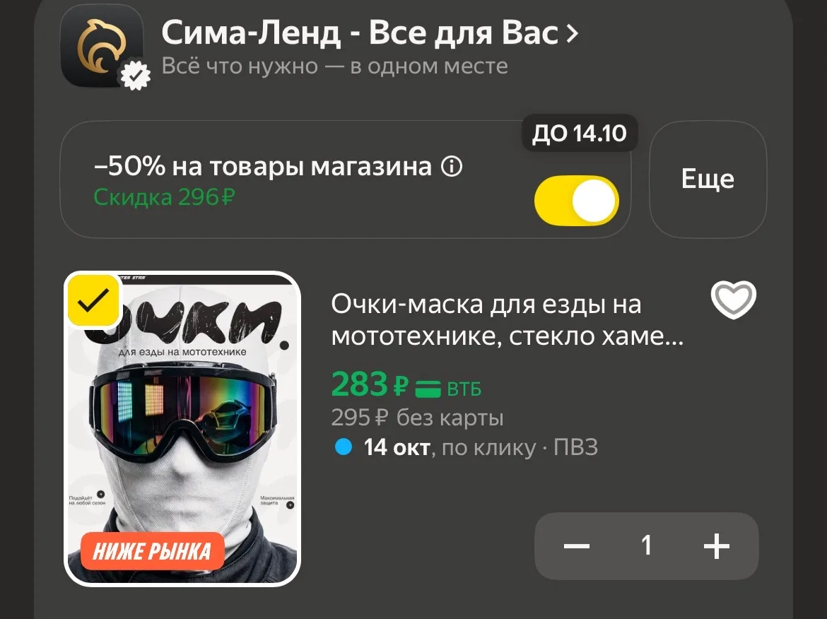 🐸-50% в корзине