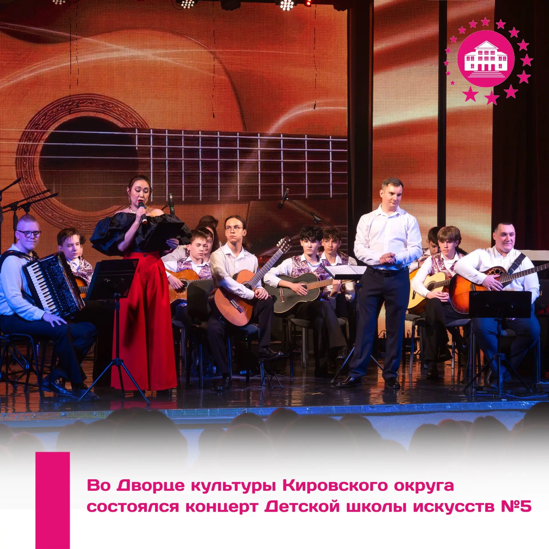 🎶 Сегодня во Дворце культуры Кировского округа состоялся концерт «Магия струн» Детской...