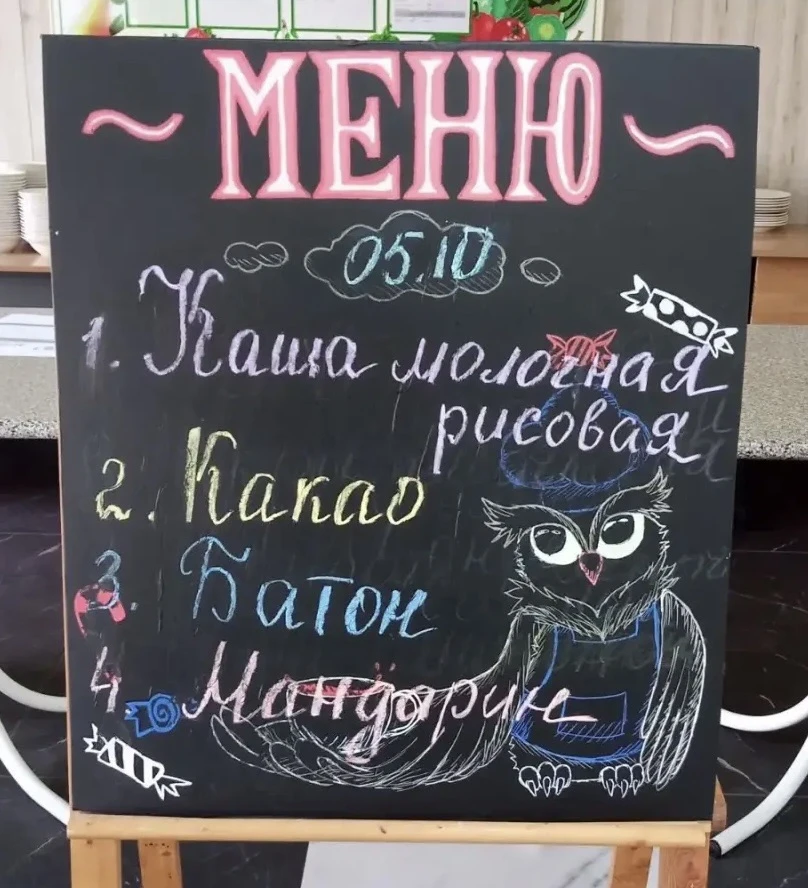 Школьное меню