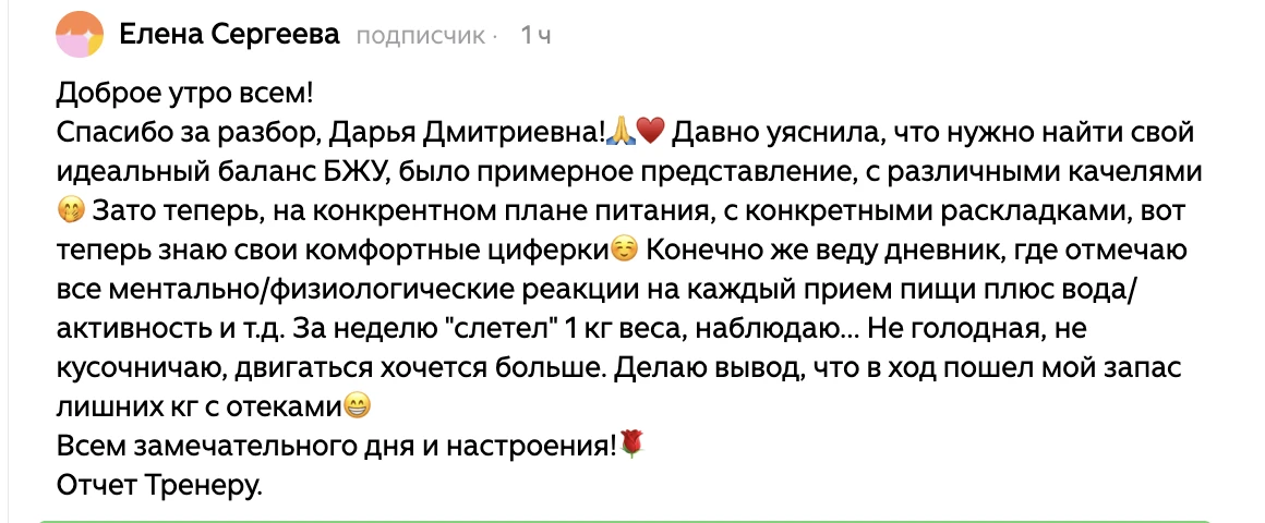 И еще минус килограмм за неделю на плане питания. Лена, так держать! Все работает как надо. https://