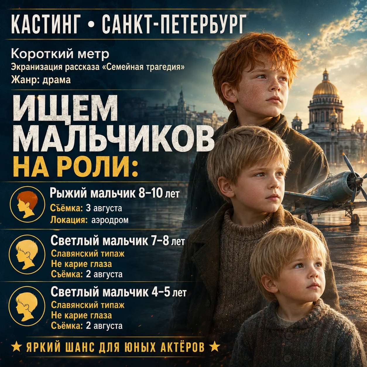 🎬 КАСТИНГ | САНКТ-ПЕТЕРБУРГ

Для съёмок короткометражного фильма — экранизации рассказа «Семейная т