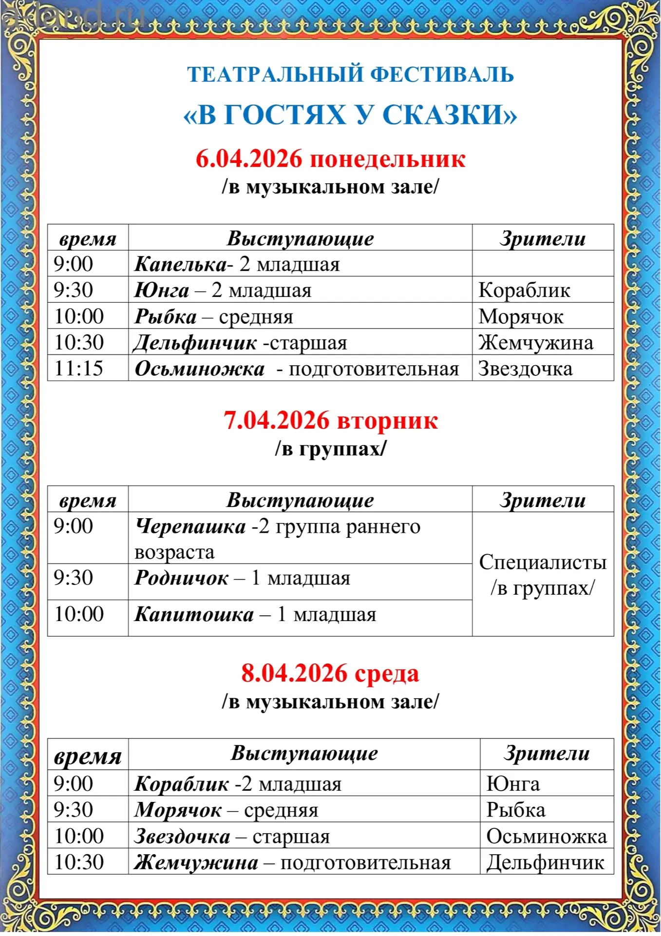 🔊🔊🔊🔊ВНИМАНИЕ! ВНИМАНИЕ! 👋👋👋👋👋ВСЕМ! ВСЕМ! ВСЕМ! 💐 АФИШИ! В Центре развития ребенка - детский сад № 2 