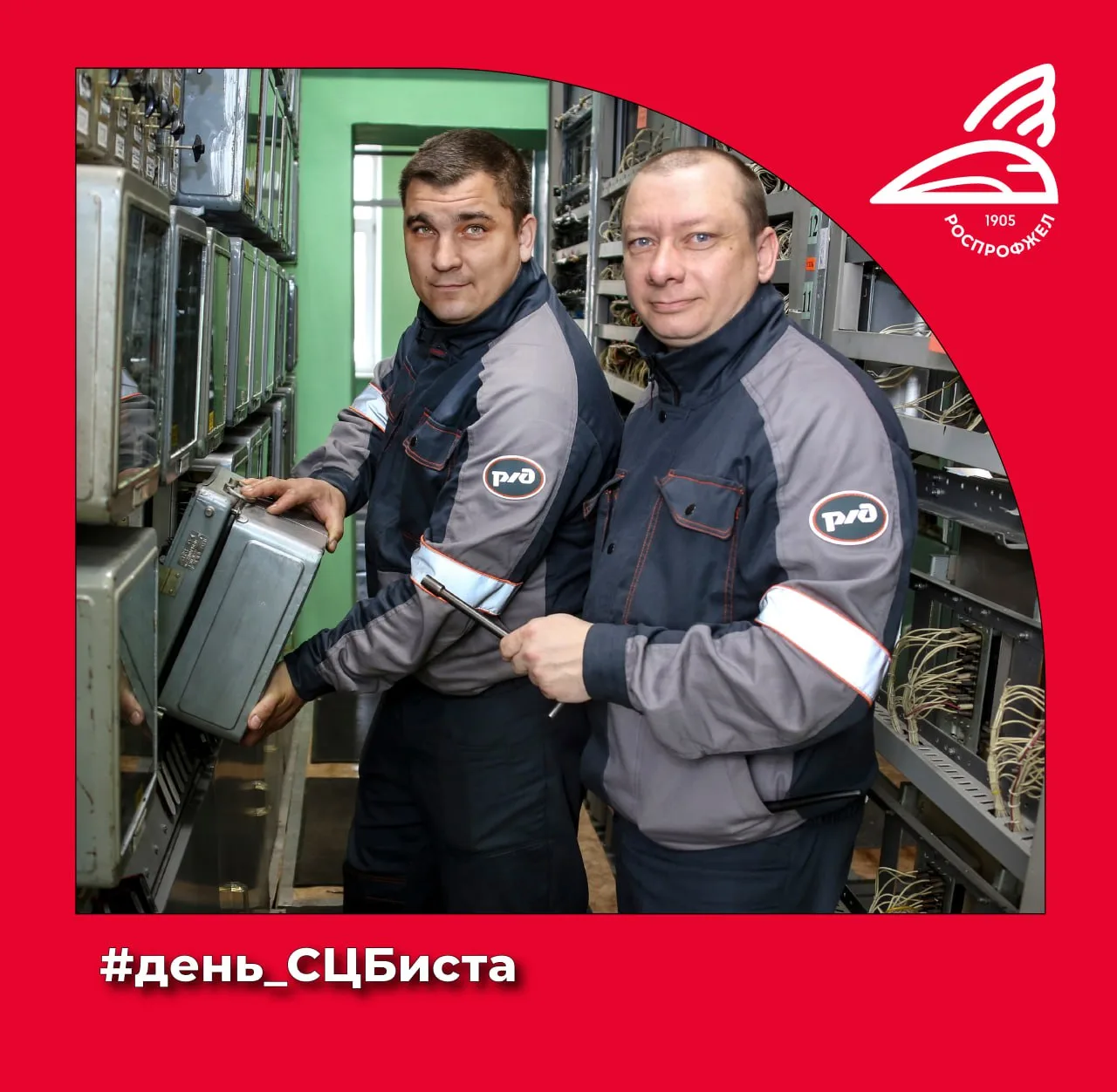 Сегодня свой профессиональный праздник отмечают работники железнодорожной автоматики и телемеханики.