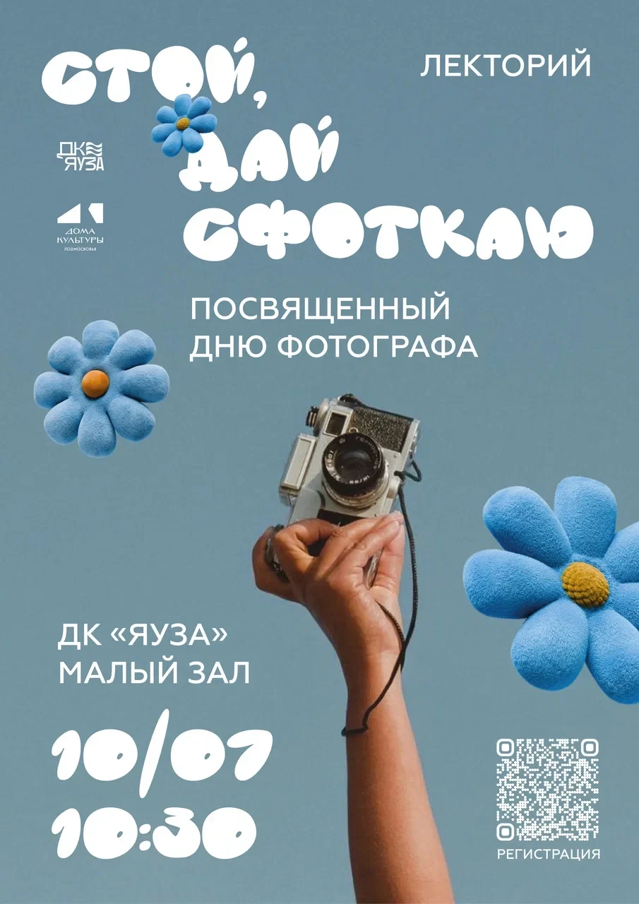 На лектории, посвящённому Дню фотографа, вы узнаете секреты кадров, истории шедевров и,...
