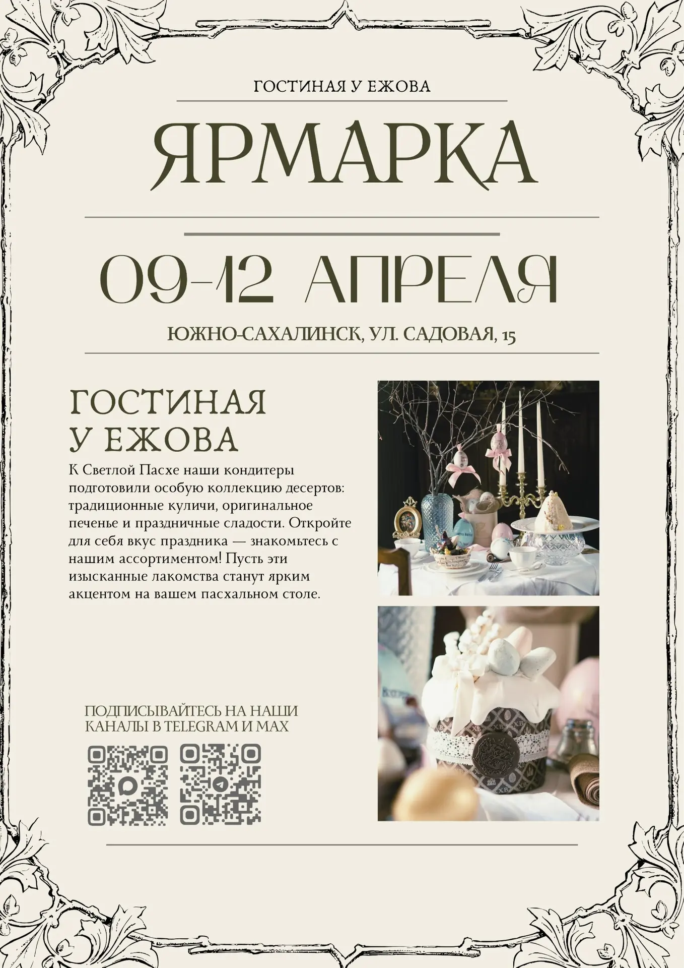 Уже завтра ждем Вас с 12:00!