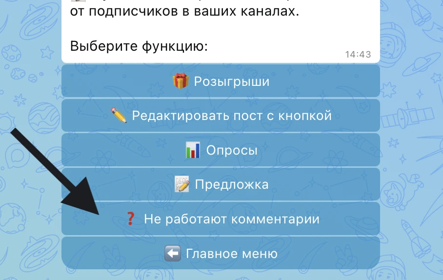 🆕  У нас есть функция проверки работы комментариев (В главном меню кнопка "остальные функции", после
