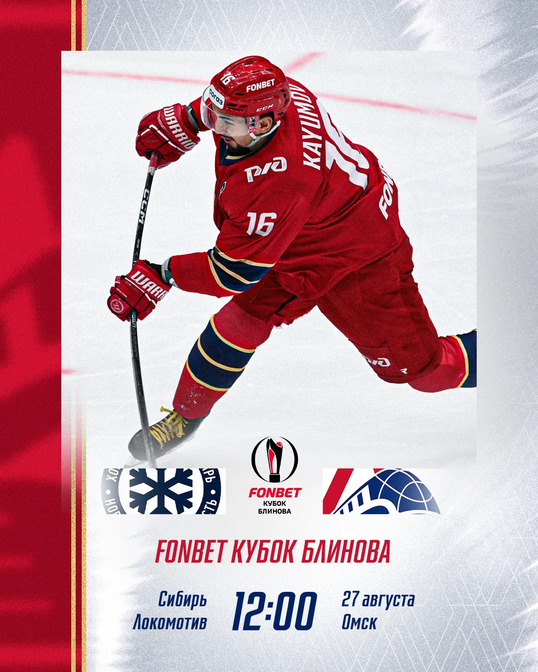Новый день — новый матч 🏒