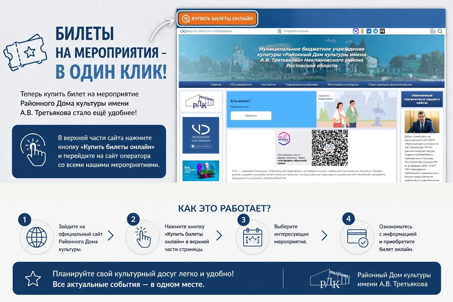 📱Купить билеты на мероприятия теперь можно в один клик!