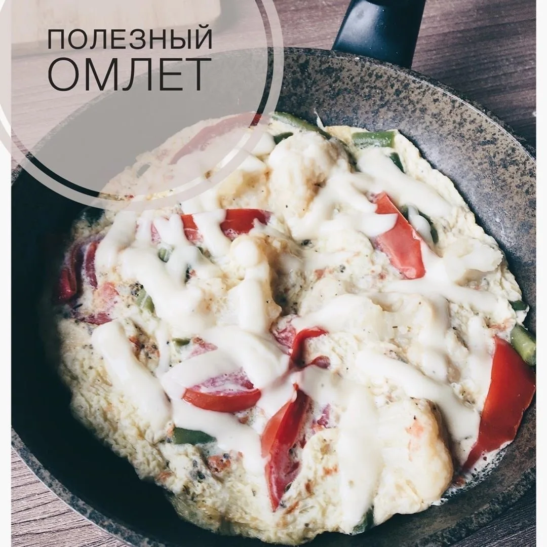 «Полезный омлет»
