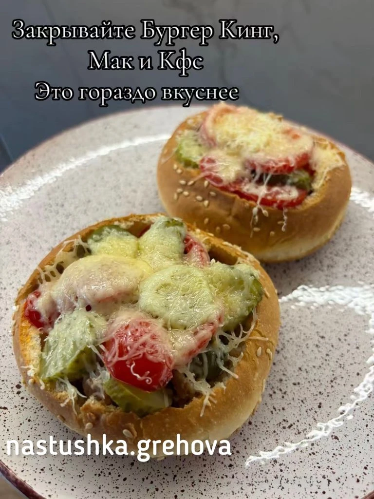 Бургеры вкуснее чем в маке или бургер кинге