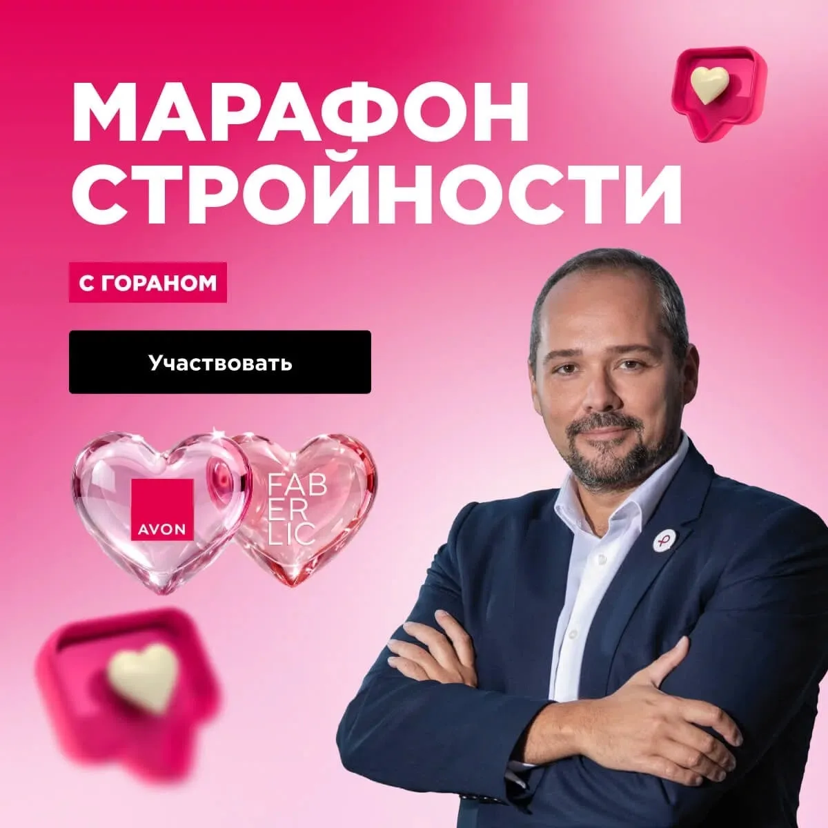 ВНИМАНИЕ! Стартует Марафон стройности ведёт Горан Петрович! ⚡️