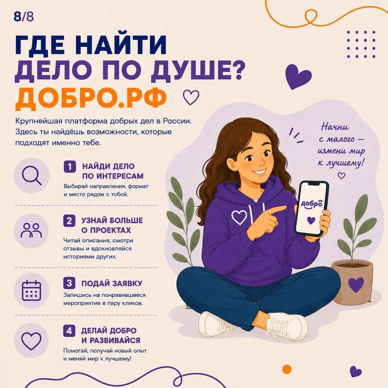 💜 Волонтёрство — это больше чем помощь другим.