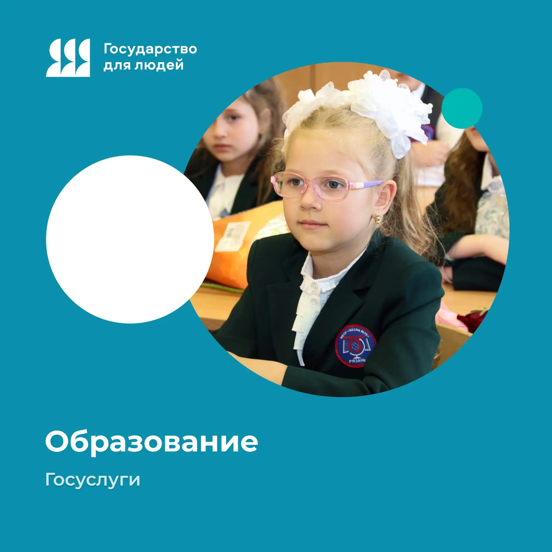 Записать ребенка в образовательное учреждение можно не выходя из дома