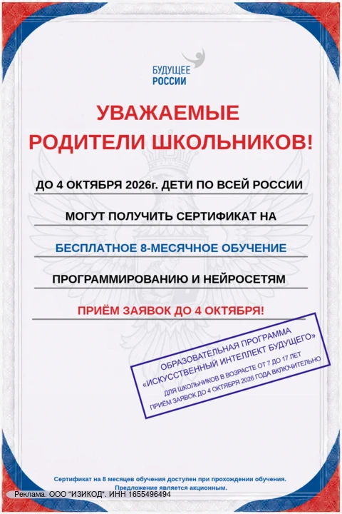 🎓До 4 октября каждый ребенок в возрасте от 7 до 17 лет может получить сертификат на 8 ...