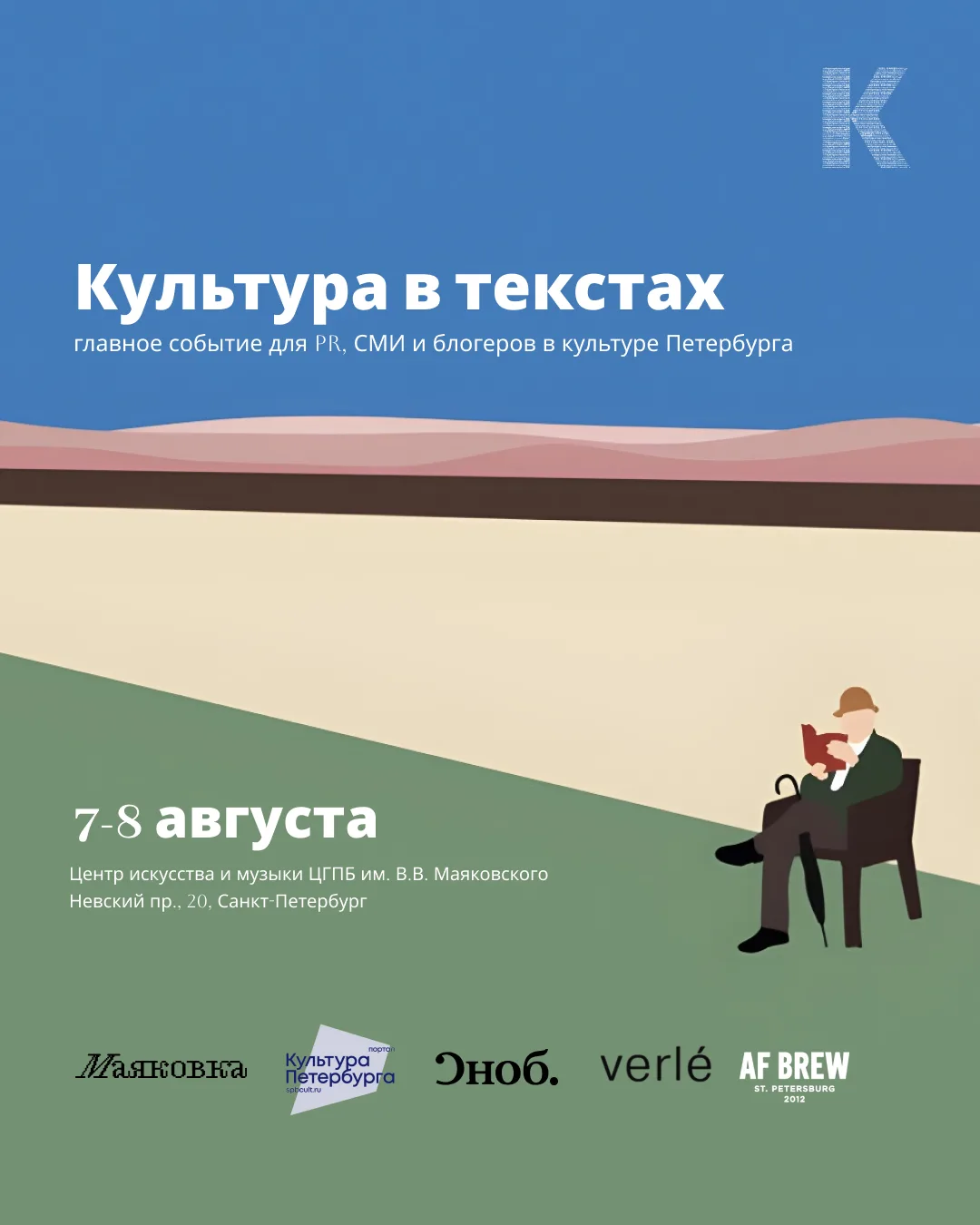 В библиотеке имени Маяковского впервые пройдёт двухдневное событие «Культура в текстах», объединяюще