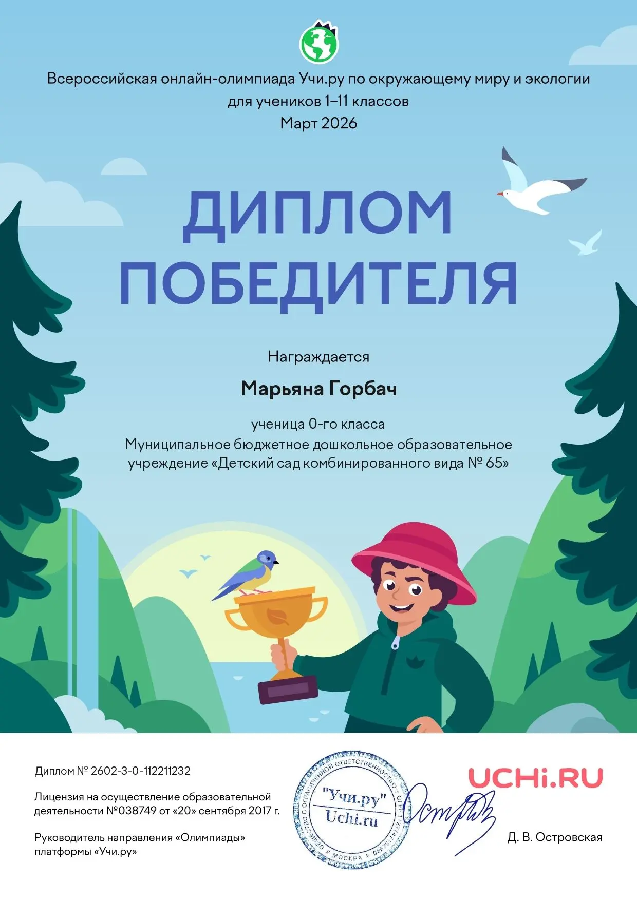 Рубрика  Наши достижения
Подведены итоги "Всероссийской олимпиады по окружающему миру и экологии". С