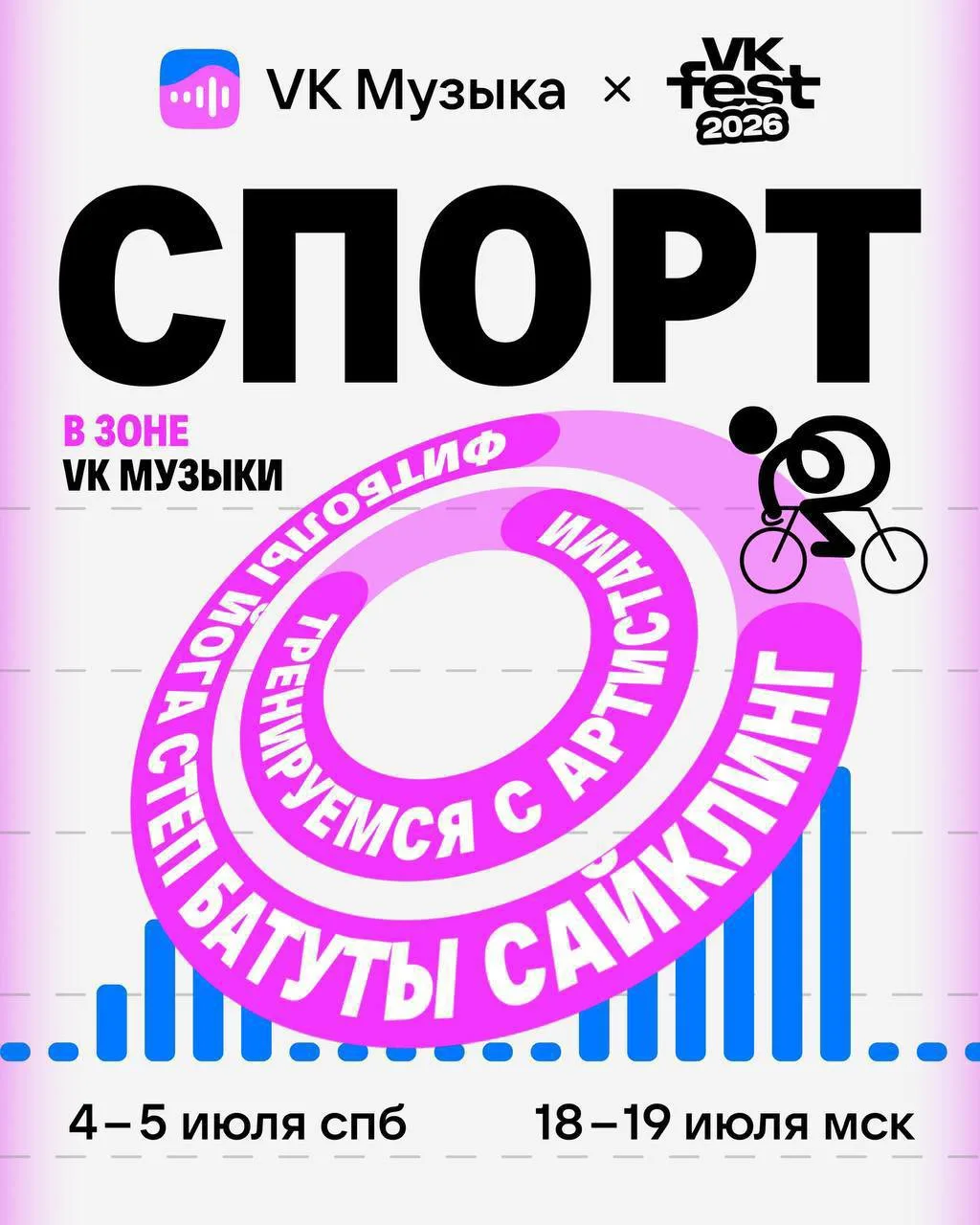 👀Идём на VK Fest — у VK Музыки будет своя спорт-зона

VK Fest пройдёт 4–5 июля в Петербурге и 18–19