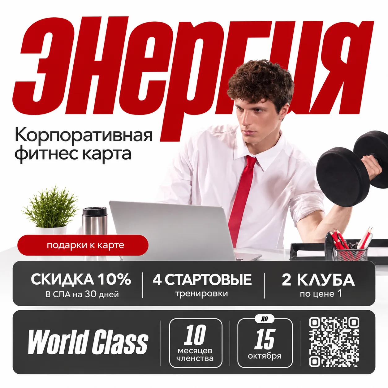 В рамках партнерской программы ФПА РФ для адвокатов доступны карты World Class «Энергия...
