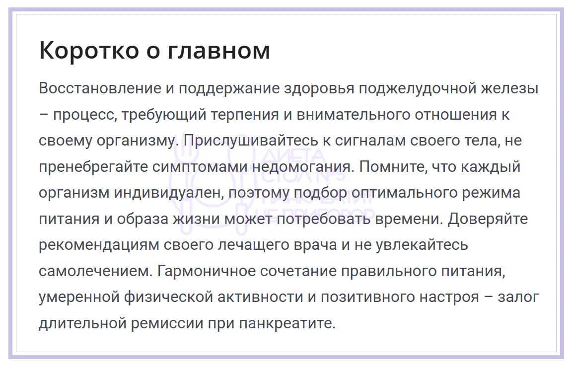 Коротко о главном про поджелудочную железу.   ~~~ ~~~