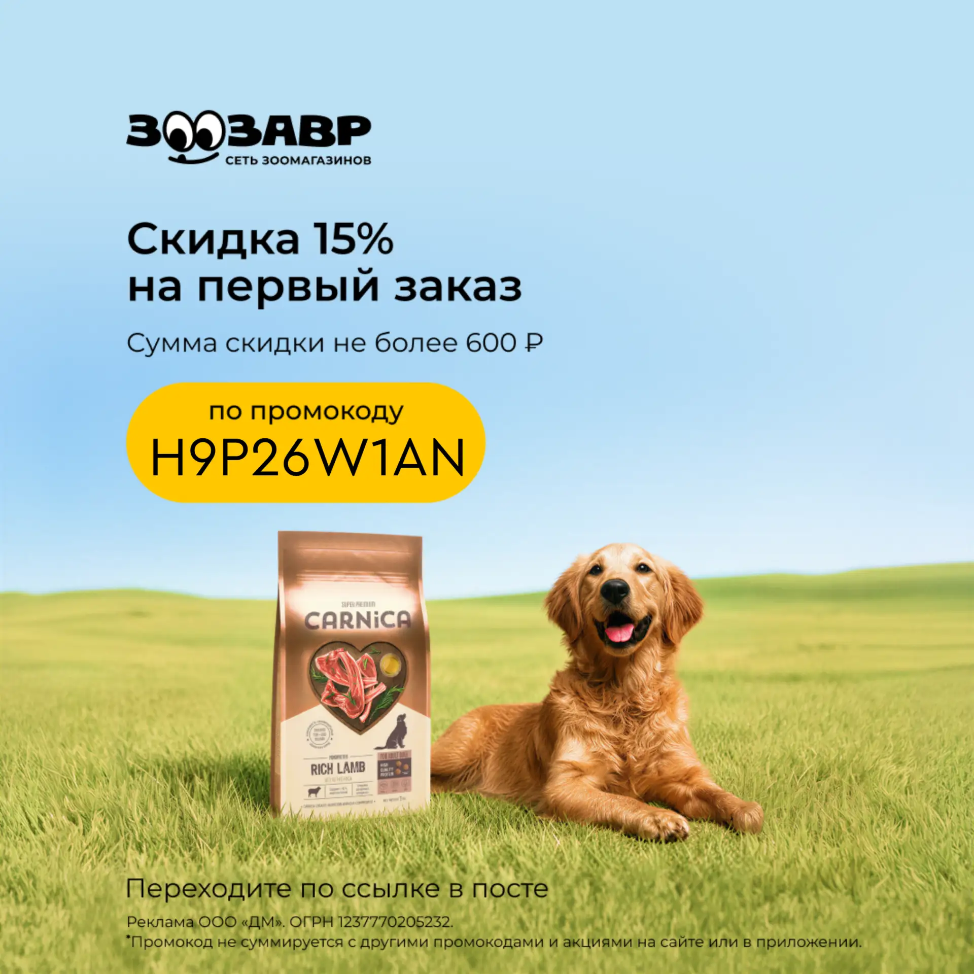 Актуальный промокод в Зоозавр