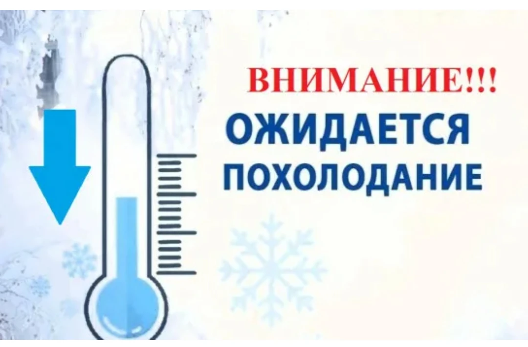 Уважаемые жители нашего сельсовета! Ожидается аномально холодная погода с температурами...