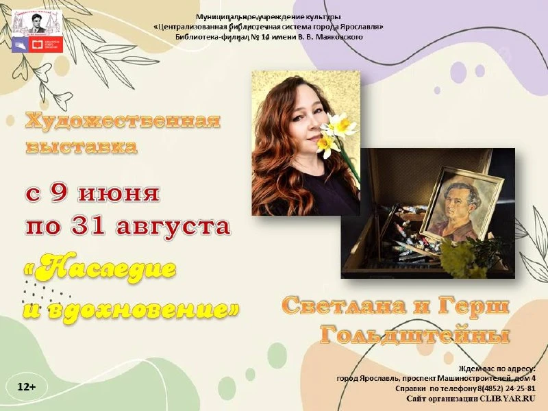 Художественная выставка «Наследие и вдохновение»

⏰По 31 августа; вт-сб с 11:00 до 19:00
📍Библиотек