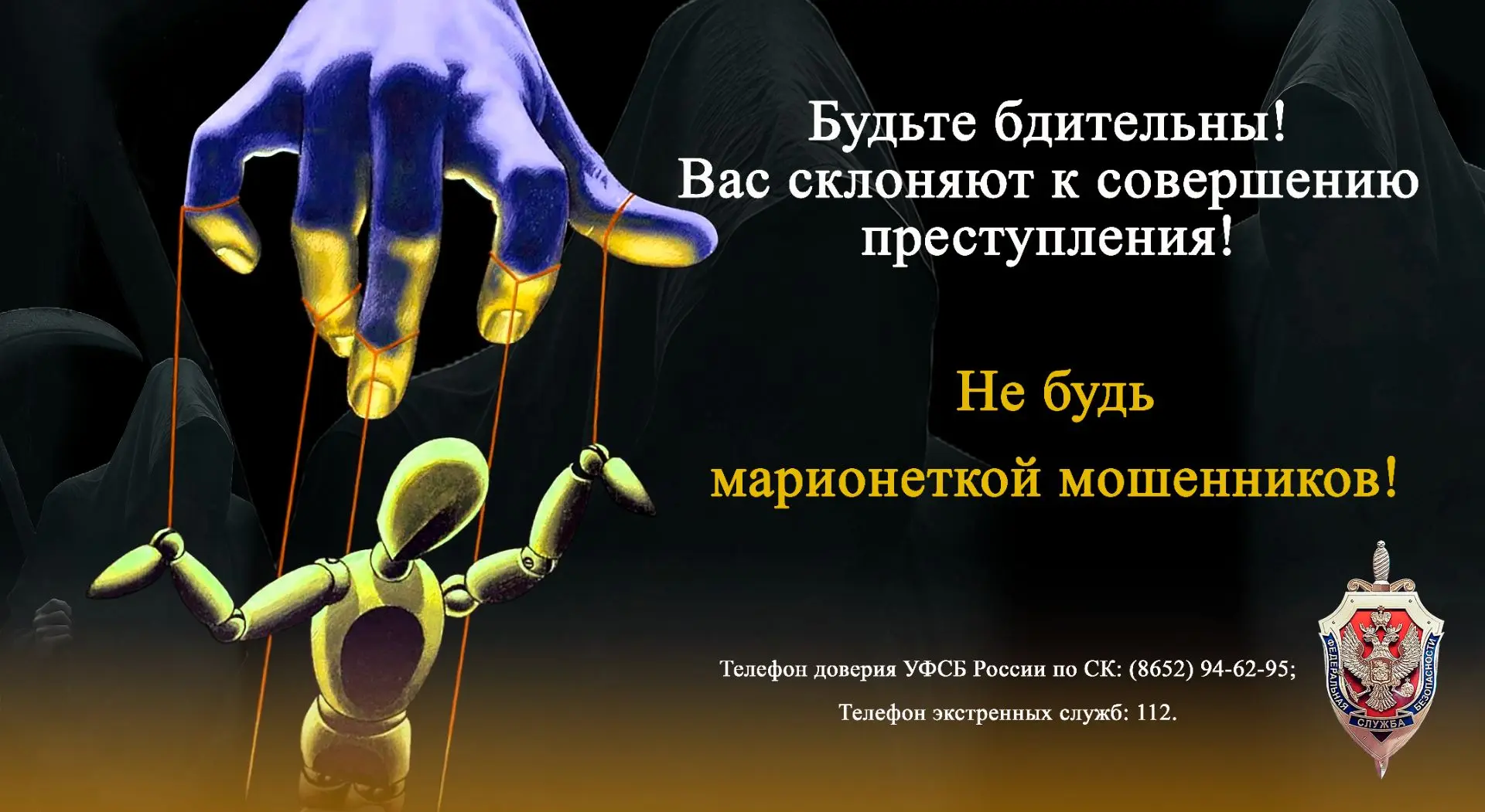 УФСБ России по Ставропольскому краю с целью предотвращения совершения противником киберпреступлений,