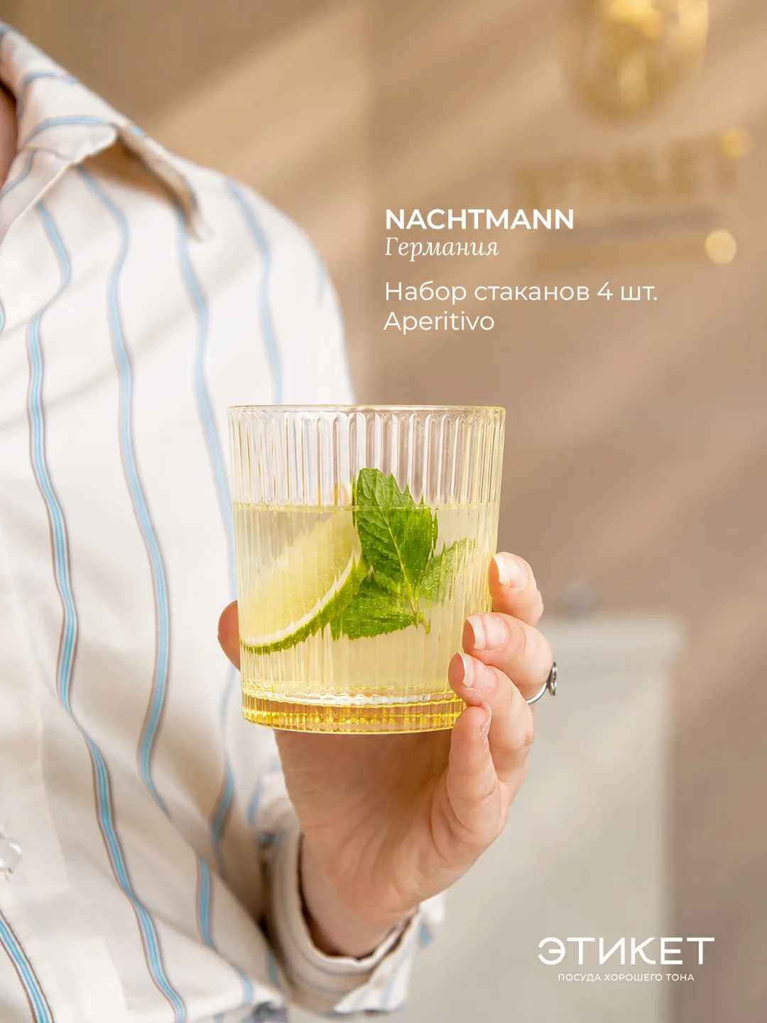 Nachtmann Aperitivo — набор из четырёх цветных стаканов из хрустального стекла. У каждо...