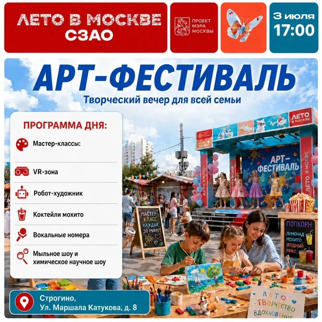 ЛЕТО В МОСКВЕ