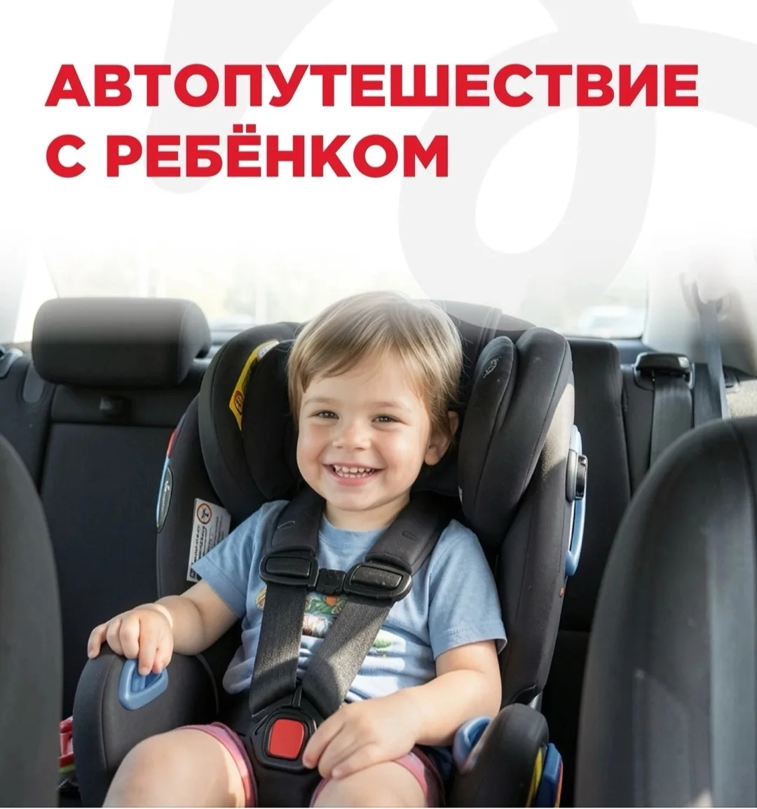 БЕЗОПАСНОСТЬ
🚘 Летом многие предпочитают путешествовать на автомобиле: навещать бабушек и дедушек, 