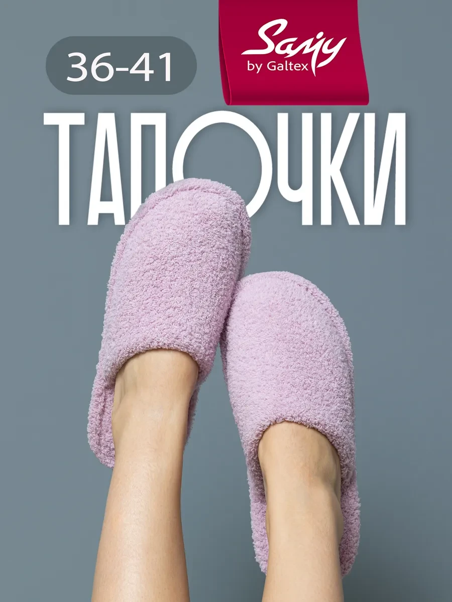 ⚡️ Тапочки домашние женские, Galtex