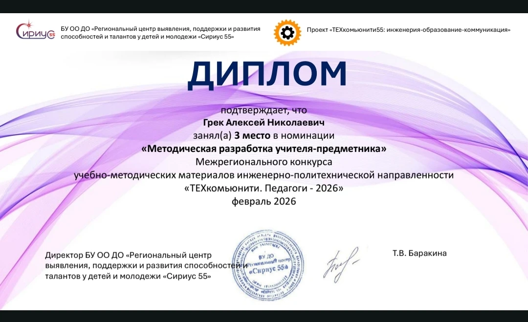 Педагог нашей школы стал участником межрегиональной олимпиады «ТехКомьюнити», которая собрала специа