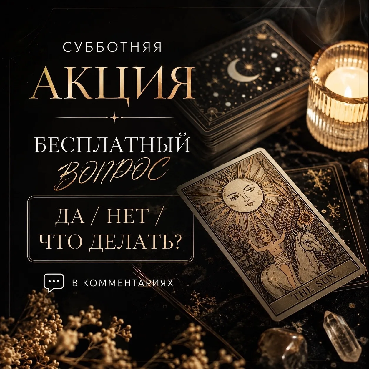 Акция для коротких ответов на ваши короткие вопросы .