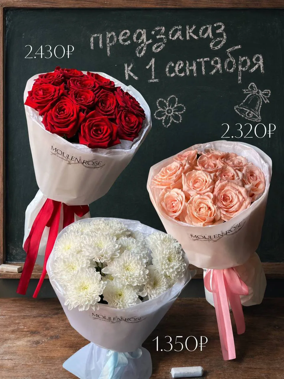 Подборка букетов на 1 сентября