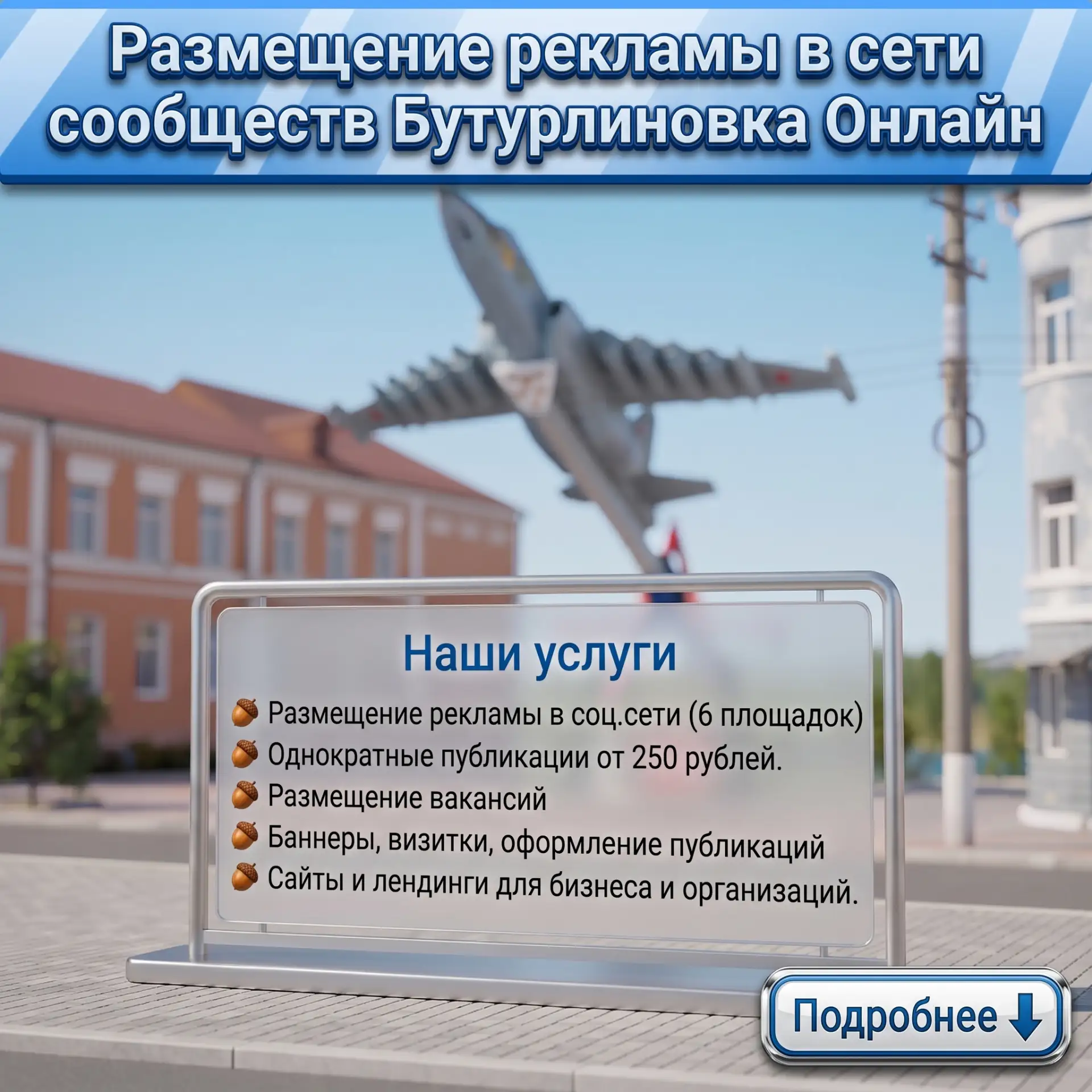 ❗Вы владелец бизнеса в Бутурлиновке или оказываете услуги?
