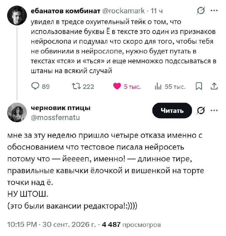 🤨 Быть грамотным в отзывах на вакансии стало опасно