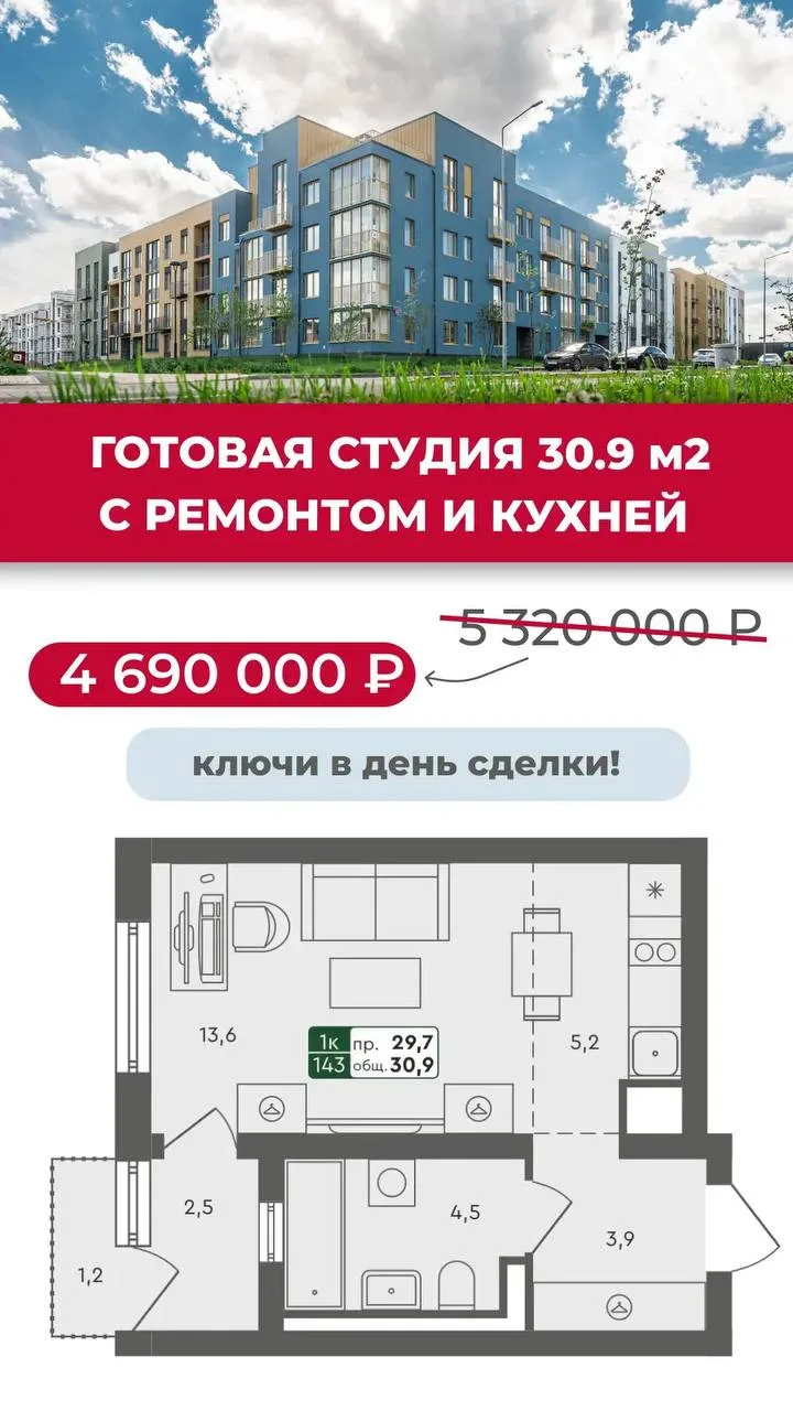 🔥 СТУДИЯ 30,9 м² — СКИДКА 600 000 ₽