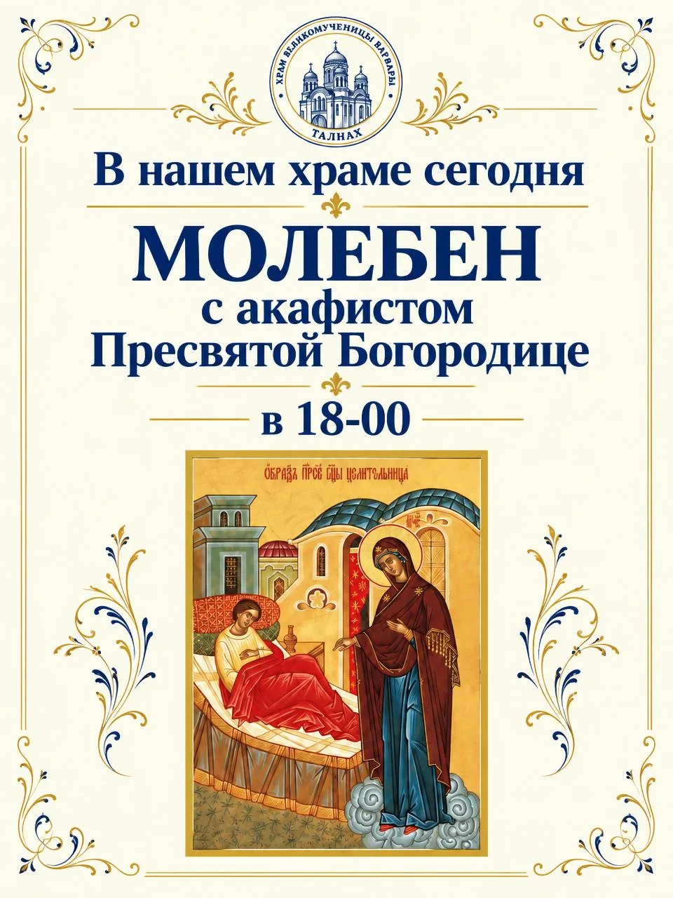 ДОБРЫЙ ДЕНЬ,ДОРОГИЕ ПРИХОЖАНЕ!