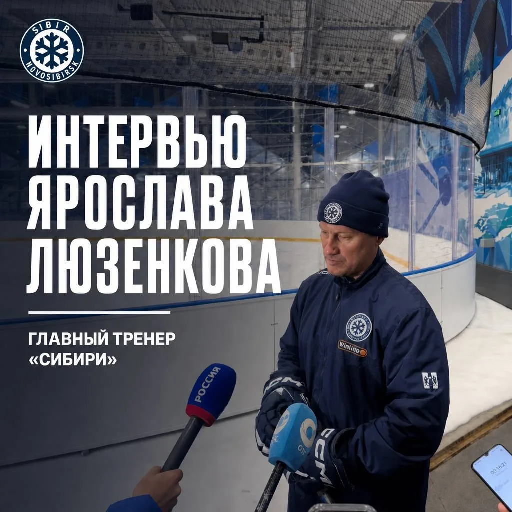 ❄️ Ярослав Люзенков — об открытой тренировке «Сибири»

• О сборах: команда практически в полном сост