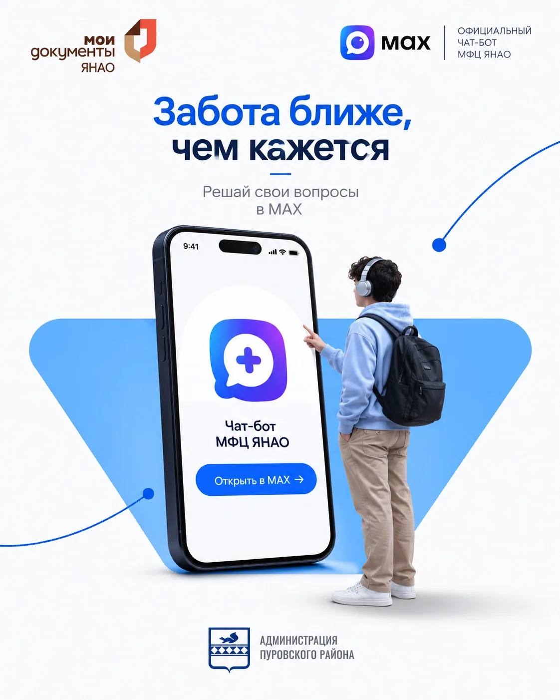 За полисом ОМС — в МФЦ, а записаться на приём можно через MAX